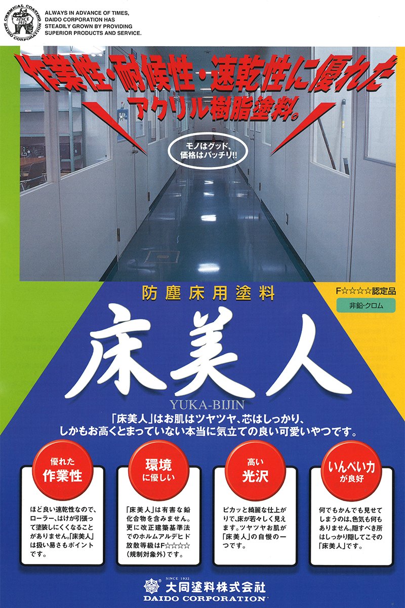 2本セット! 床美人 No. 27 クリーム 15kg コンクリート床用